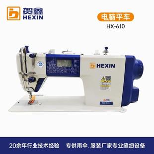 610制衣平缝机单针双线电脑电动平车机 贺鑫工业缝纫机HX
