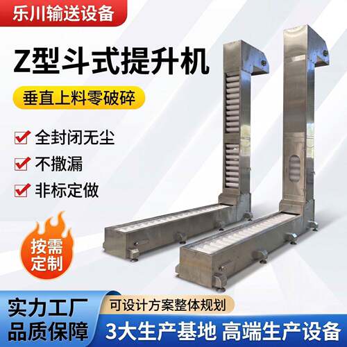不锈钢料斗提升机封闭无尘垂直爬坡上料机粮食谷物Z型斗式提升机