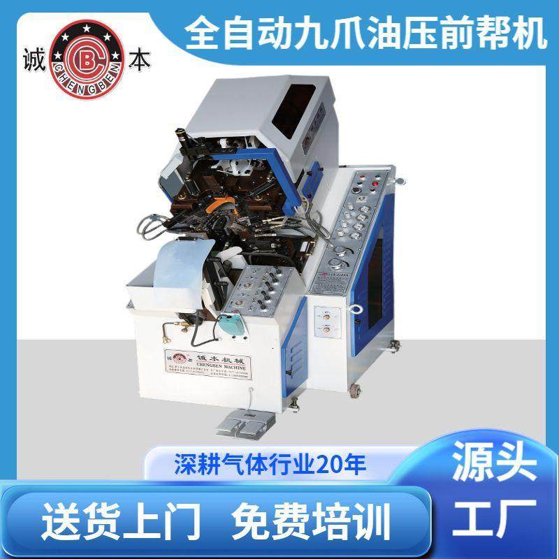 夹帮机全自动九爪油压前帮机油压电脑记忆控制自动上胶制鞋机,机械设备,制鞋机械,淘宝优惠券,粉丝福利购,淘宝优惠卷
