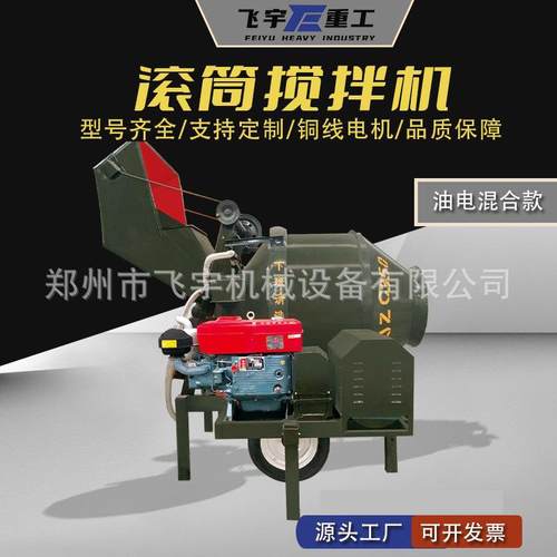 JZC350/JZC400/JZC450/JZC500/JZM350滚筒搅拌机提升式搅拌机