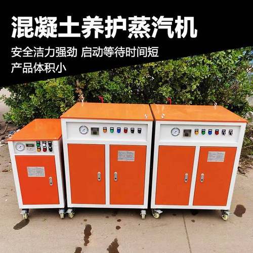 桥梁养护蒸养机梁场电加热蒸汽发生器蒸汽发生器