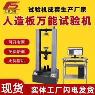 微机控制人造板万能试验机纤维胶合板拉力弯曲测试万能试验机