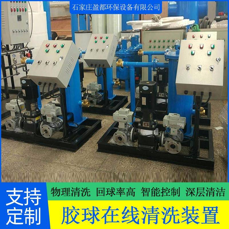 全自动冷凝器胶球在线清洗装置空调换热器小球自动清洗机组