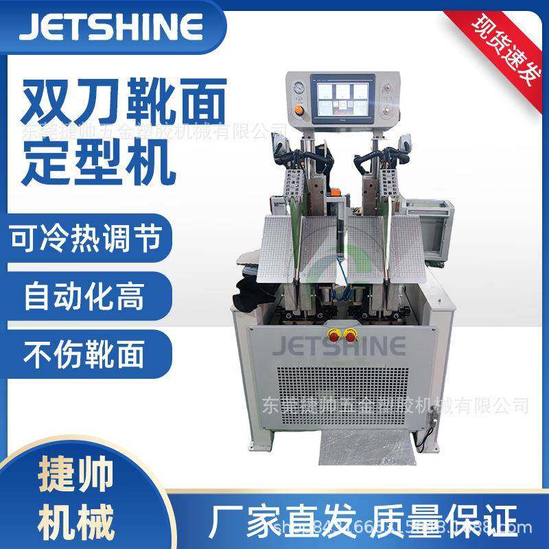 双刀鞋面靴面冷热定型机女鞋靴面翘度冷热定型机制鞋机,纺织面料/辅料/配套,皮革加工设备,淘宝优惠券,粉丝福利购,淘宝优惠卷