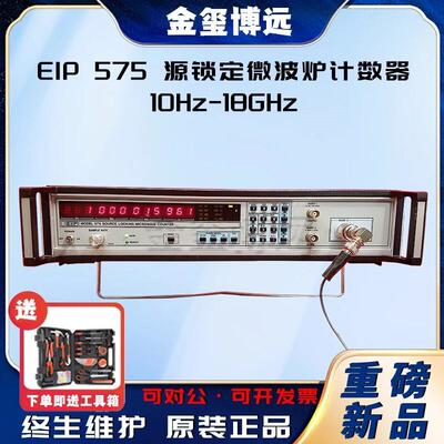 EIP575源锁定微波炉计数器,10Hz-18GHz测频范围0.01Hz～10MHz