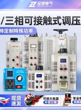 单相接触式交流调压器TDGC2/3-40KVA三相TSGC2调节500W0-250V430V