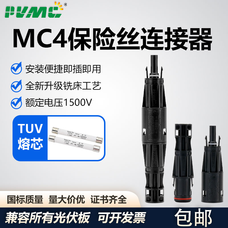 TUV熔芯 ，阻燃外壳，免费开专票