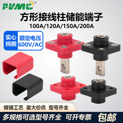 方形全铜储能接线柱120A150A200A