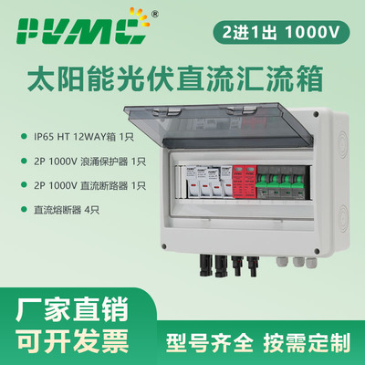 1000V2进1汇流箱断路防雷熔断器