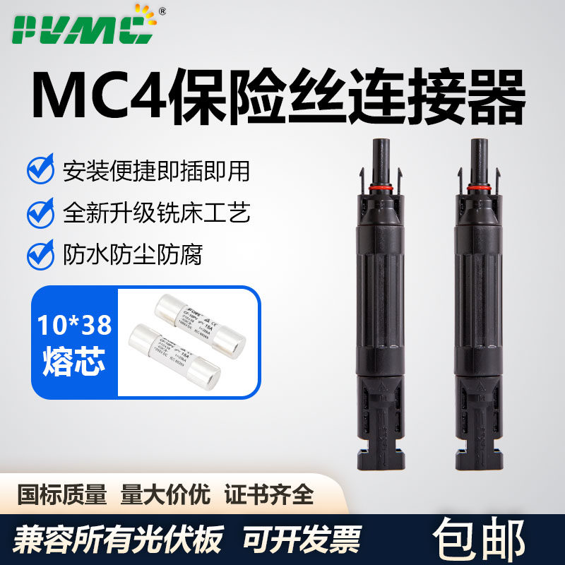 光伏直流熔断器MC4保险丝连接器兼容太阳能熔芯防水组件1000V10A - 实物图