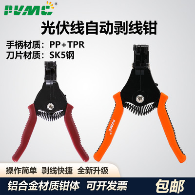 PVMC光伏线自动剥线钳电工专用工具拨线钳光伏电缆剥线器剪线钳