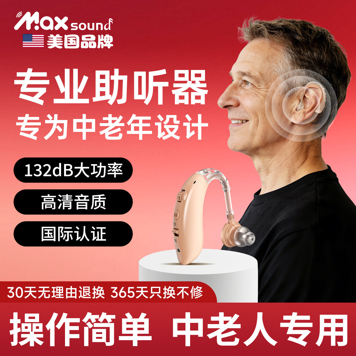 美国麦斯声品牌助听器老人专用正品老年耳聋耳背大功率隐形年轻人