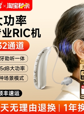 未来客新款ric助听器老人耳聋耳背专用正品重度隐形年轻人蓝牙款
