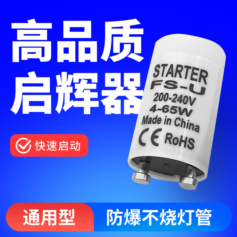 老式日光灯管启辉器通用起跳泡器启动器配件照明灯220V4-65w80w