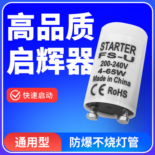 老式日光灯管启辉器通用起跳泡器启动器配件照明灯220V4-65w80w