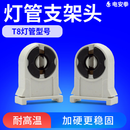 T8灯管支架头灯座脚LED日光灯荧光灯脚老式旋转固定连接配件通用