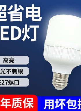 LED灯泡家用E27螺口螺纹照明5W10W20W30W40W白光超亮室内护眼通用