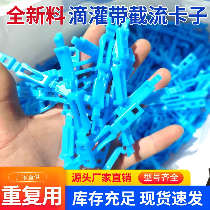 微喷带滴灌带截流卡子1寸16/50滴灌带夹子毛管卡子主管堵头卡扣