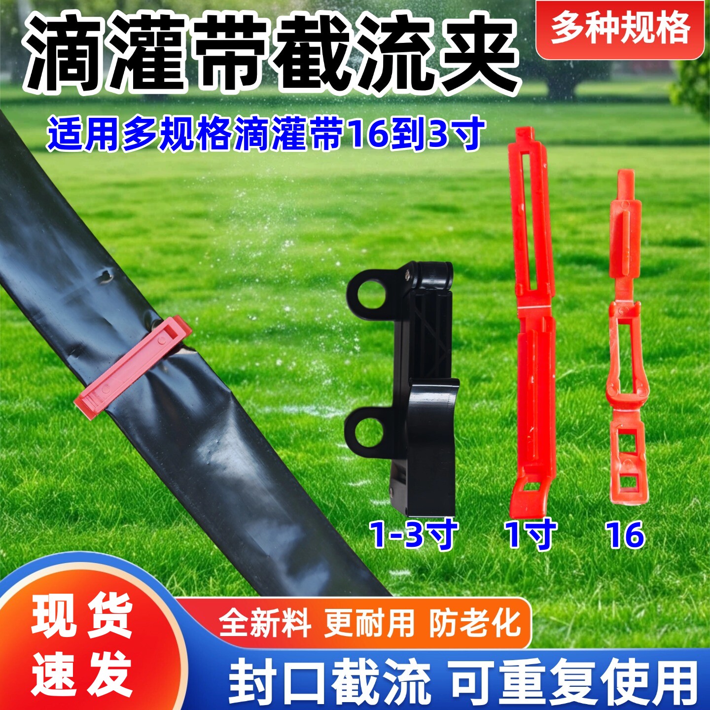 滴灌带卡子主管止水夹