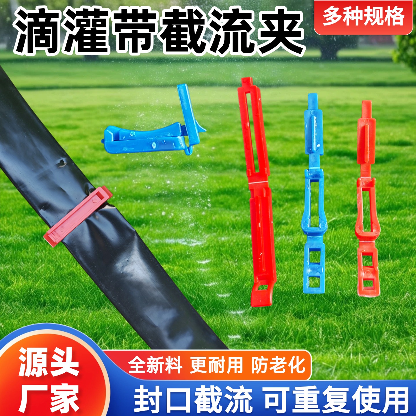 滴灌带截流卡子1寸16滴灌带夹子