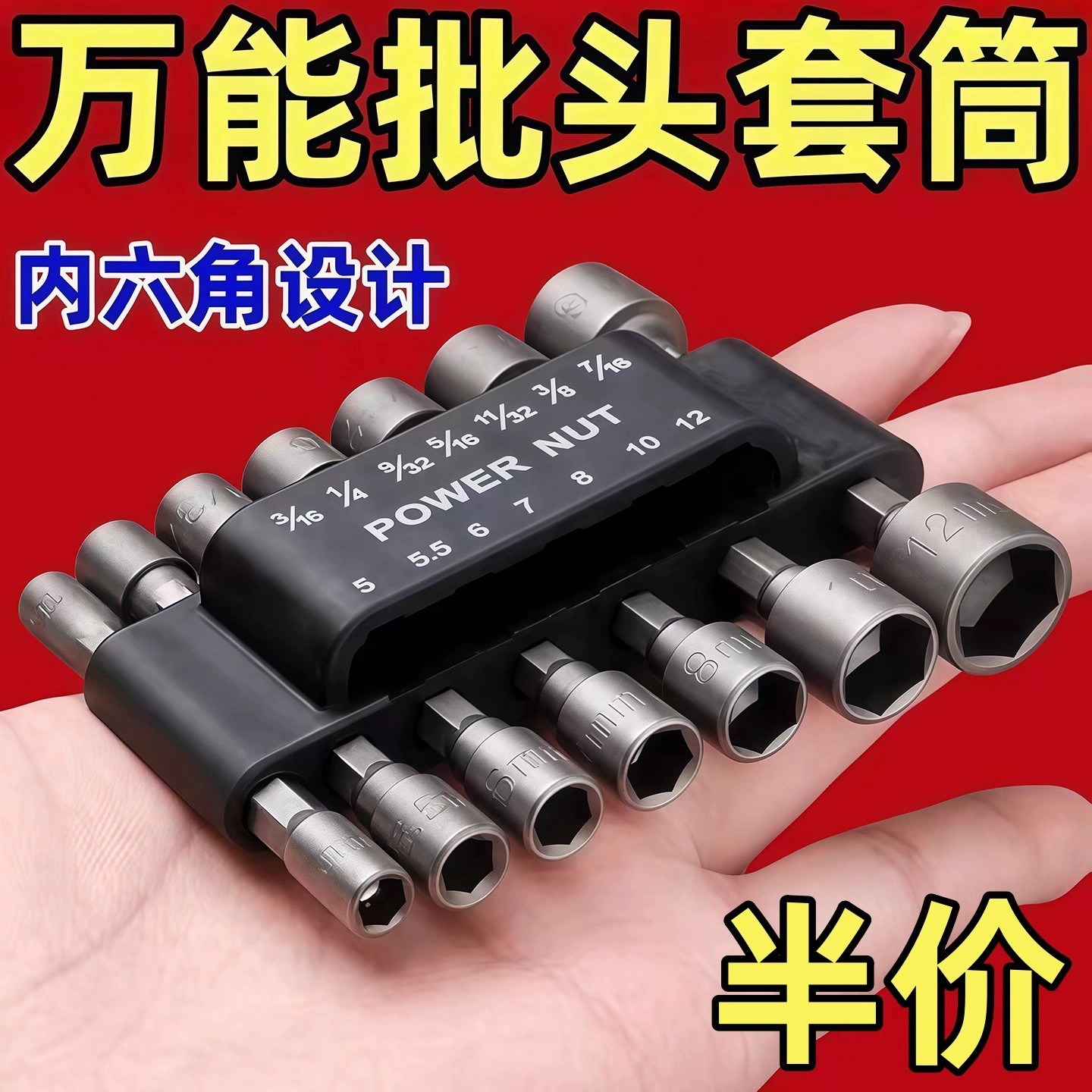 风批套筒六角柄套筒头手电钻