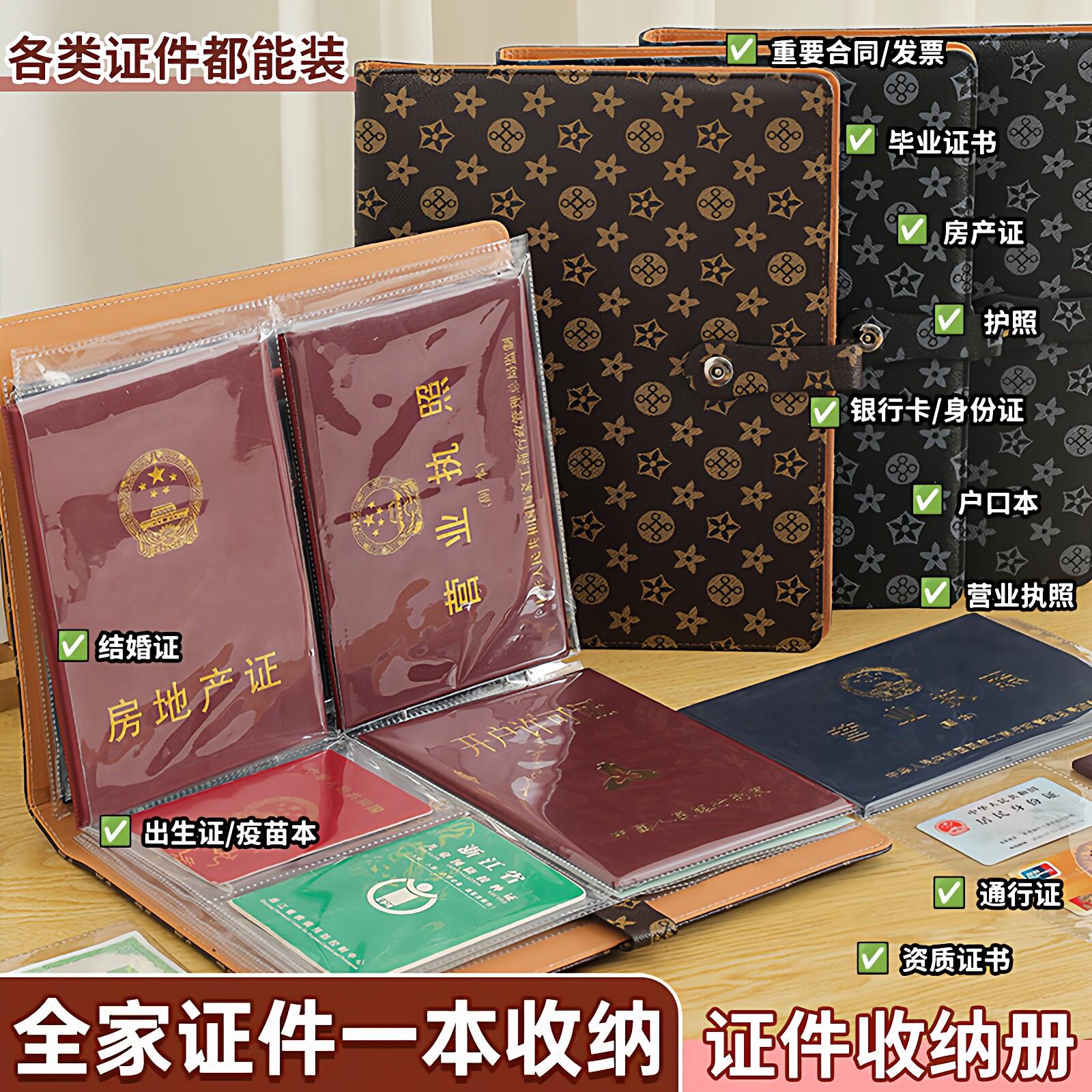 证件收纳包户口疫苗本护照
