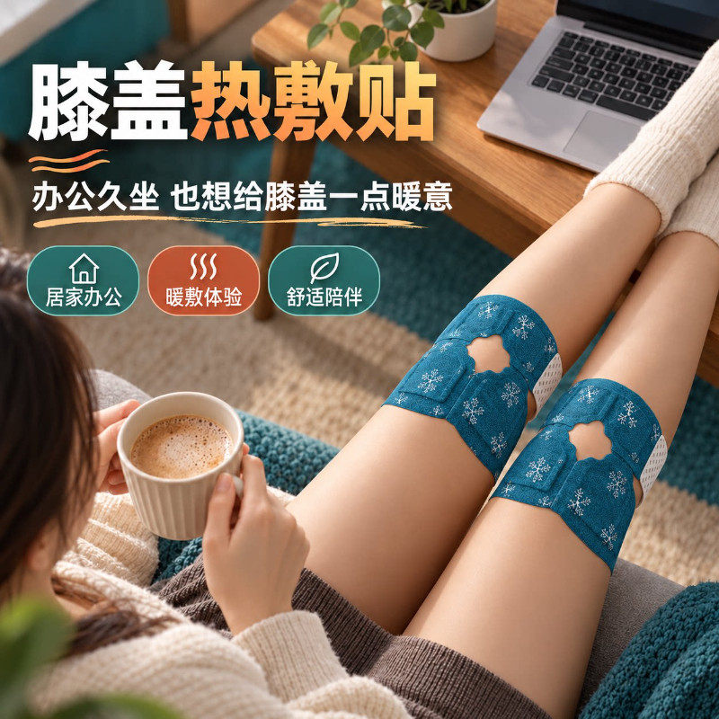 艾草自发热暖膝贴艾灸热敷