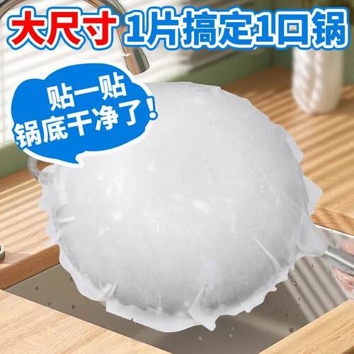 锅底黑垢清洁膜免涂抹去污神器