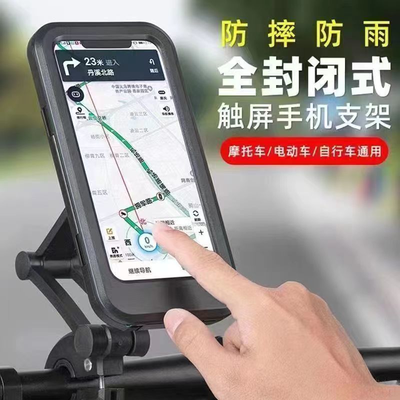 电动车防水手机支架外卖导航防震