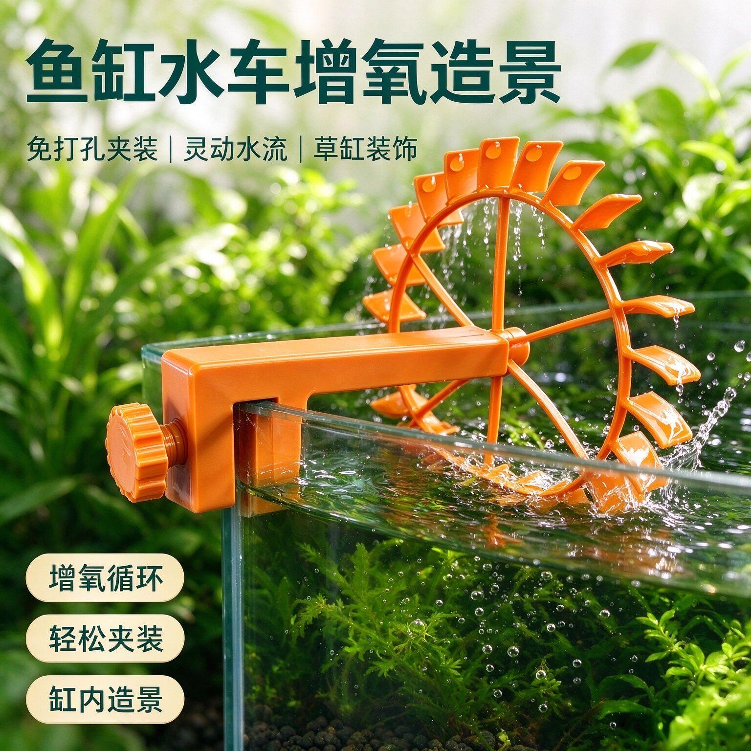 鱼缸水车旋转造景除油膜