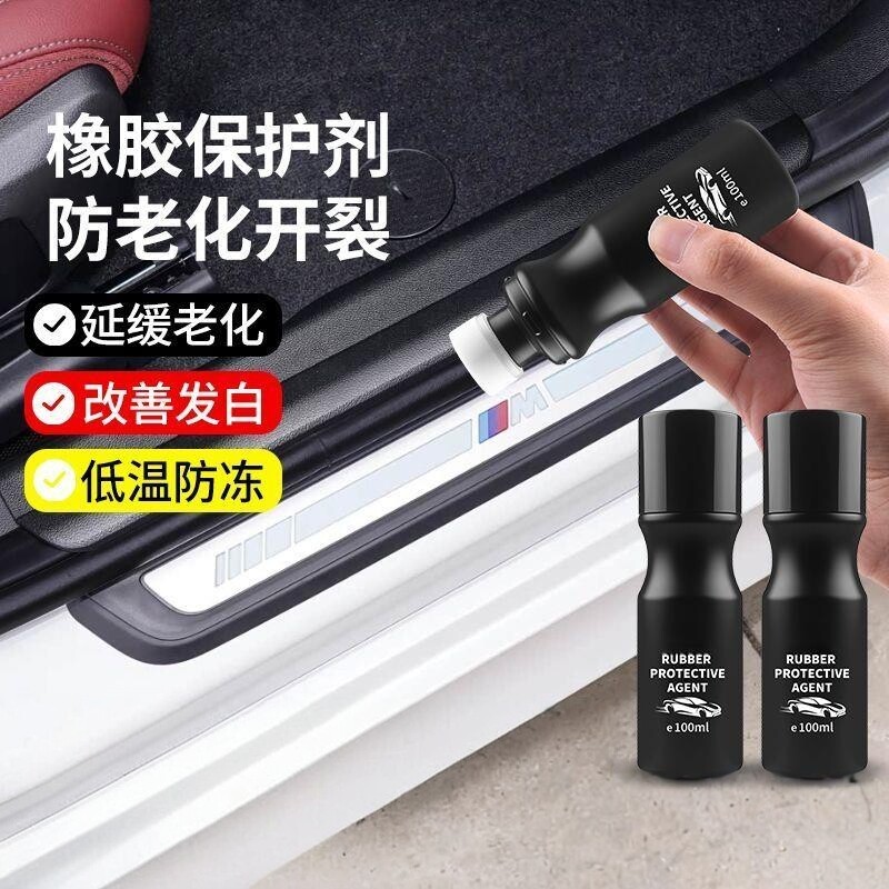 车窗车门密封条润滑修复防开裂