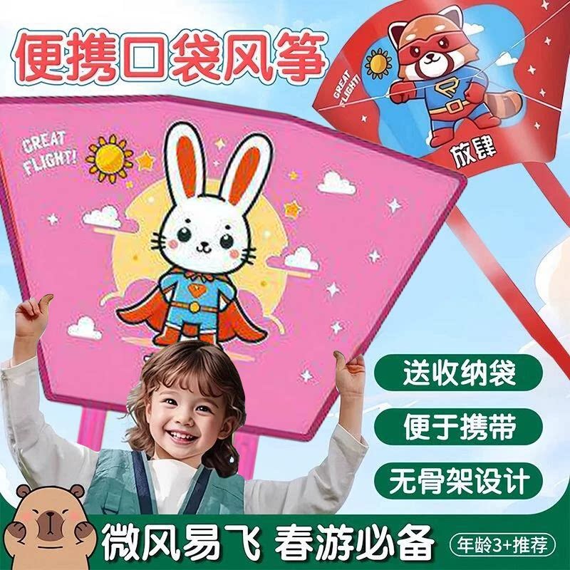 口袋风筝儿童专用微风易飞便携消耗宝宝体力孩子春游室外创意玩具