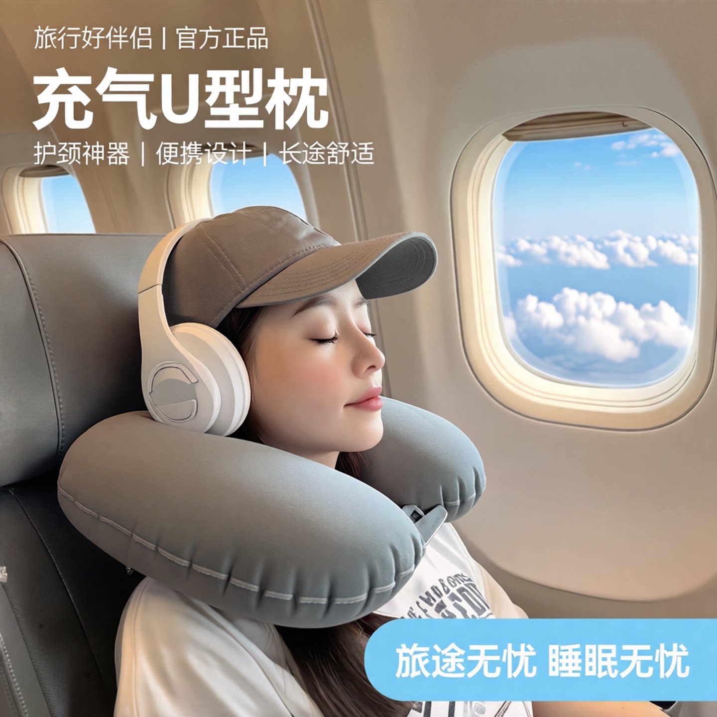 充气U型护颈旅行枕长途睡觉神器