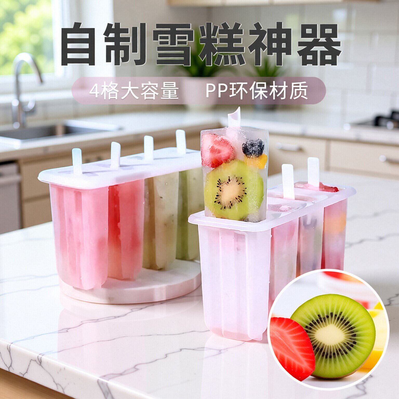 雪糕冰淇淋模具家用自制做老冰棍的冰激凌模型儿童冷冻专用奶酪棒