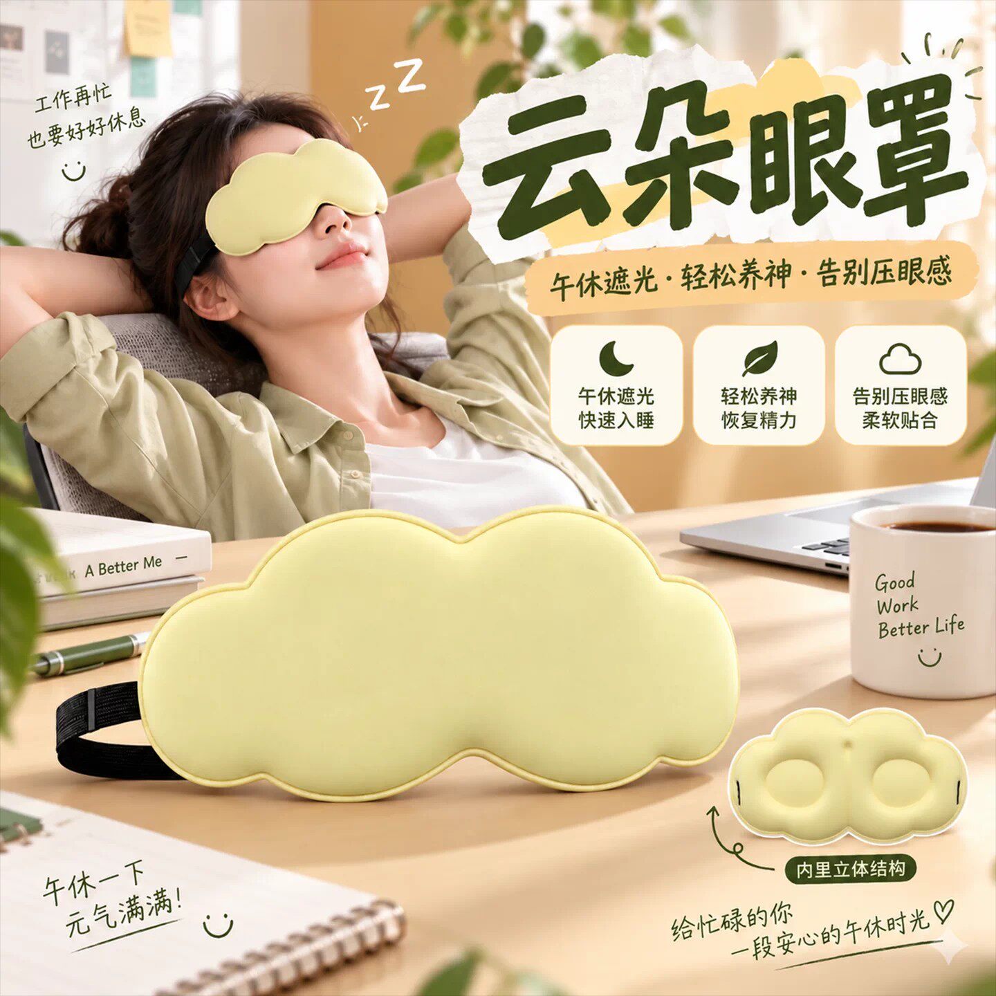 立体云朵遮光透气冰敷睡眠眼罩