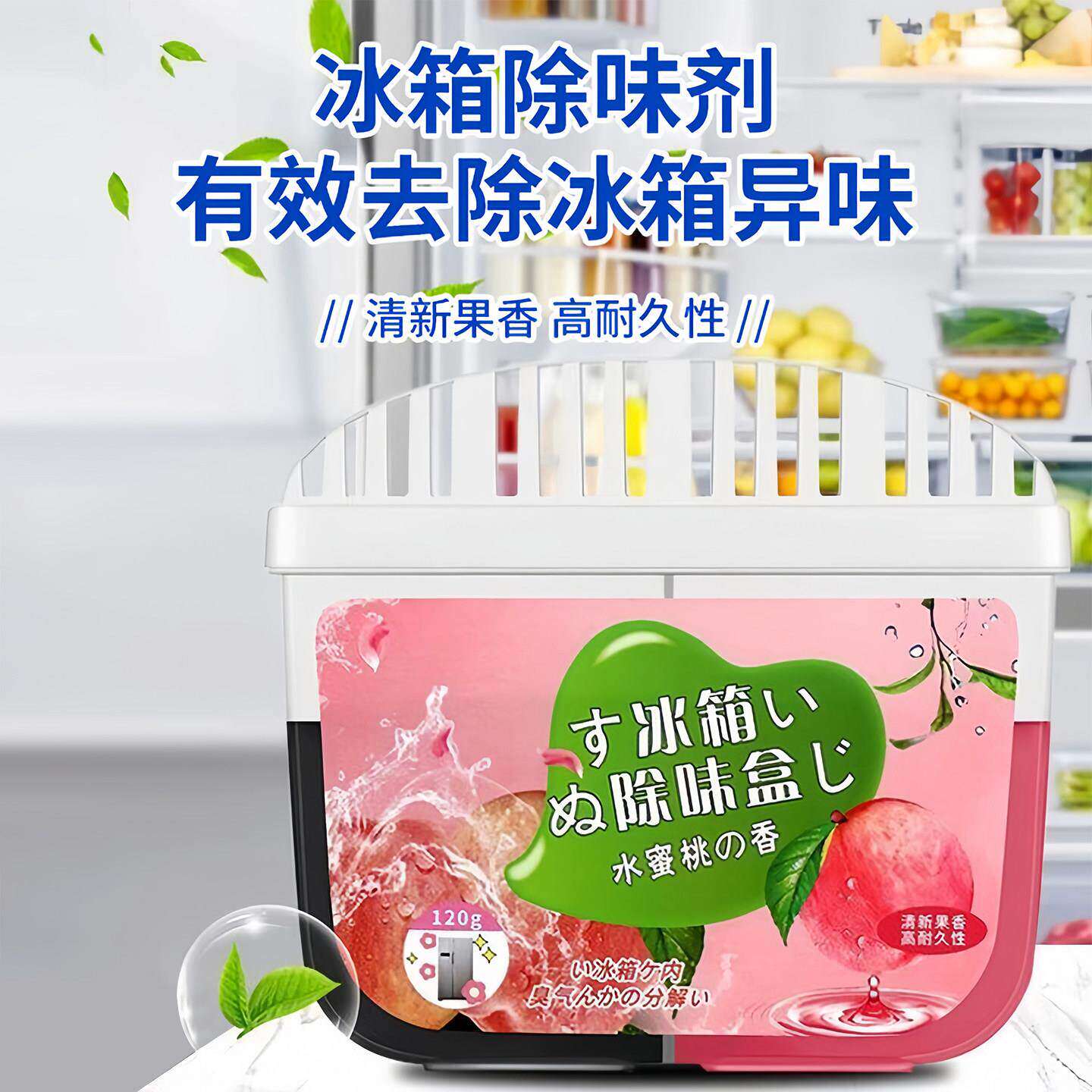 冰箱除味剂活性炭清洁除臭清新去除异味家用专用除味盒清洗剂净味