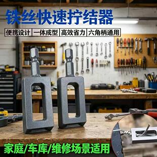 铁丝拧结器多功能铁丝打结器9号11号绕线器拧线套筒大口径铁