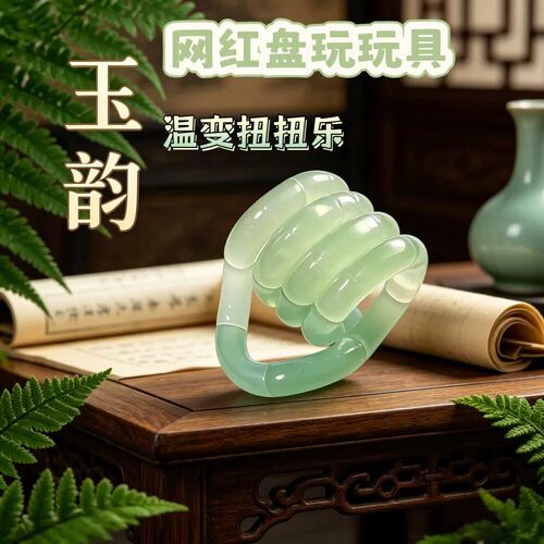 2026款温变扭扭乐解压神器专注力