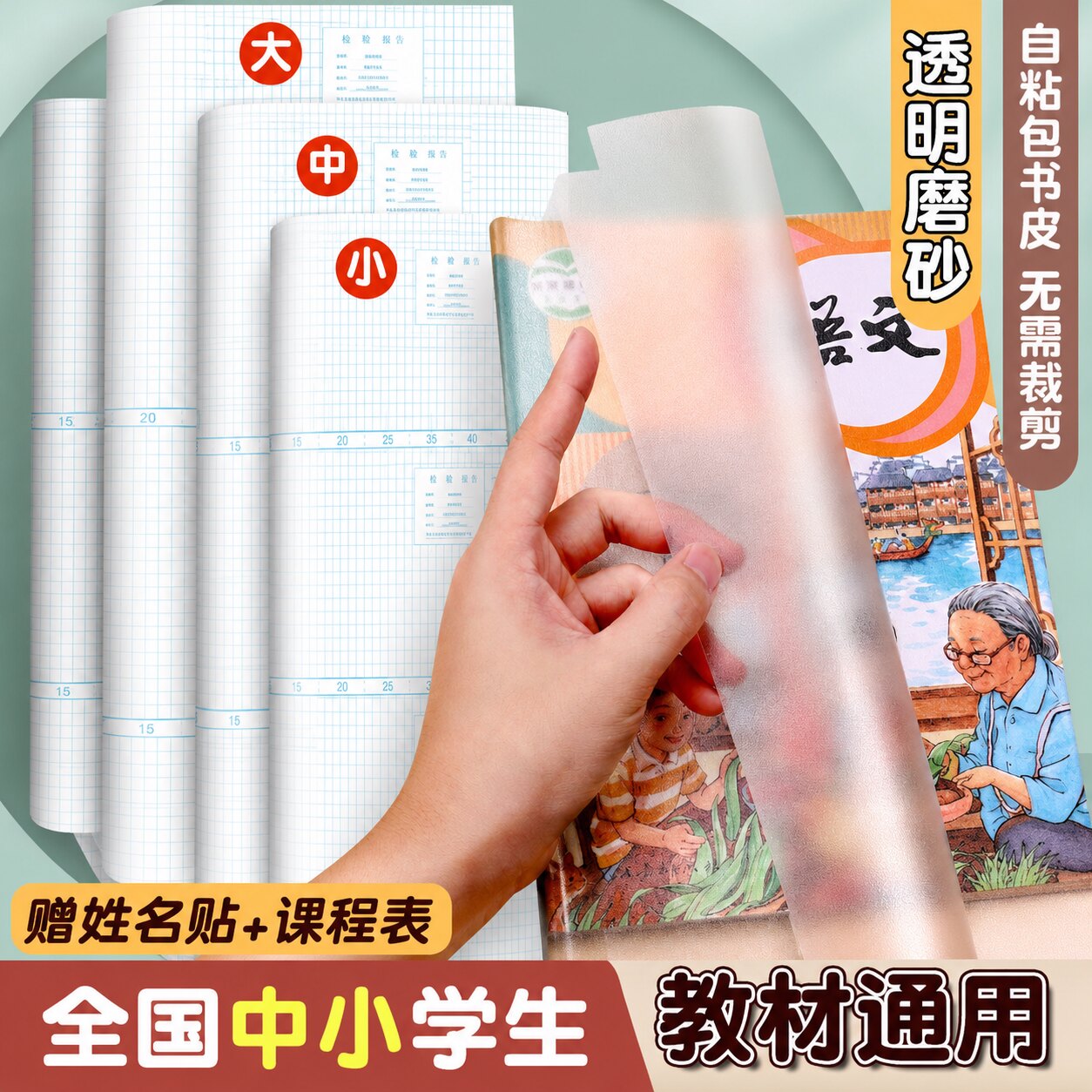 三段式自粘防水中小学生书皮