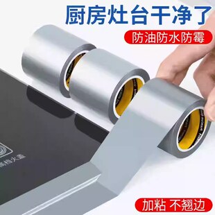 厨房防油胶带水槽防水贴耐高温防火铝箔胶带灶台洗手池封边自粘橱