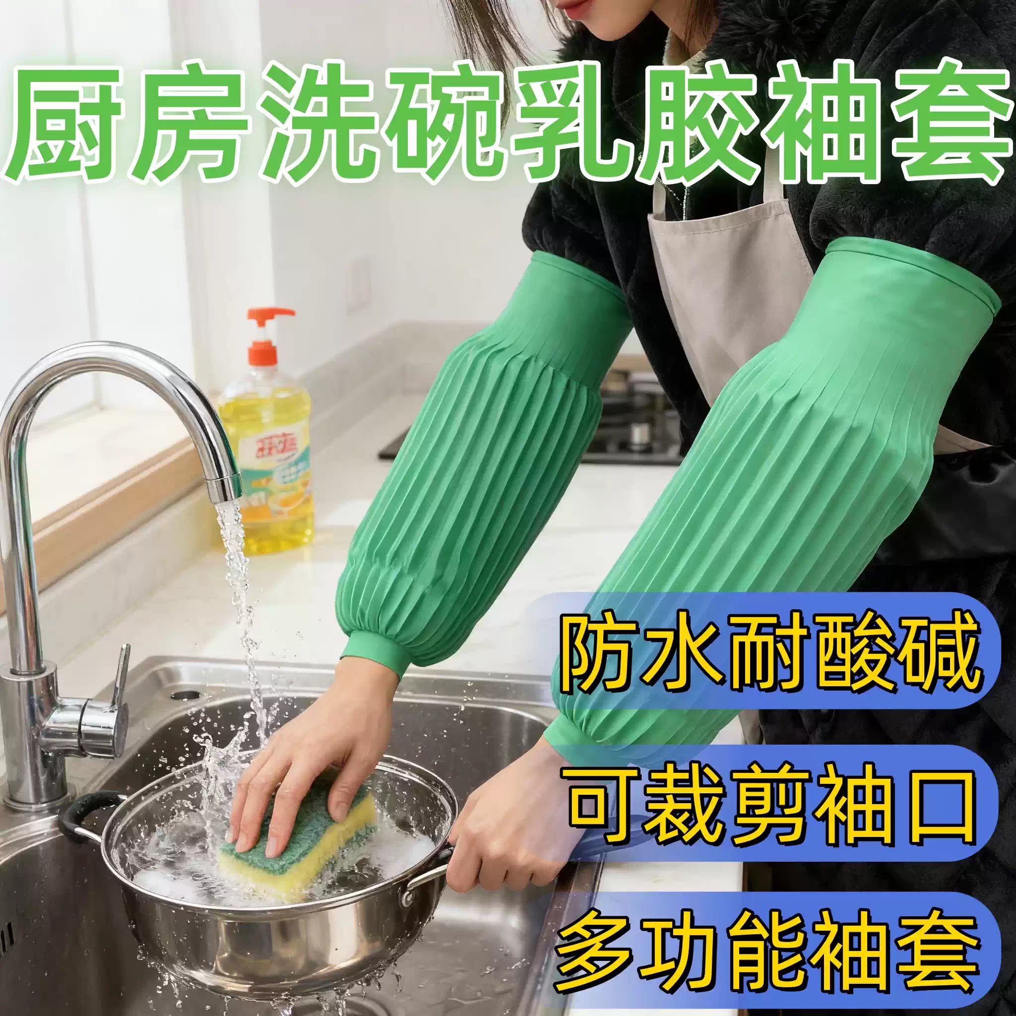防水耐磨加长加厚专用洗碗洗衣乳胶套袖通用厨房手套干防水袖套