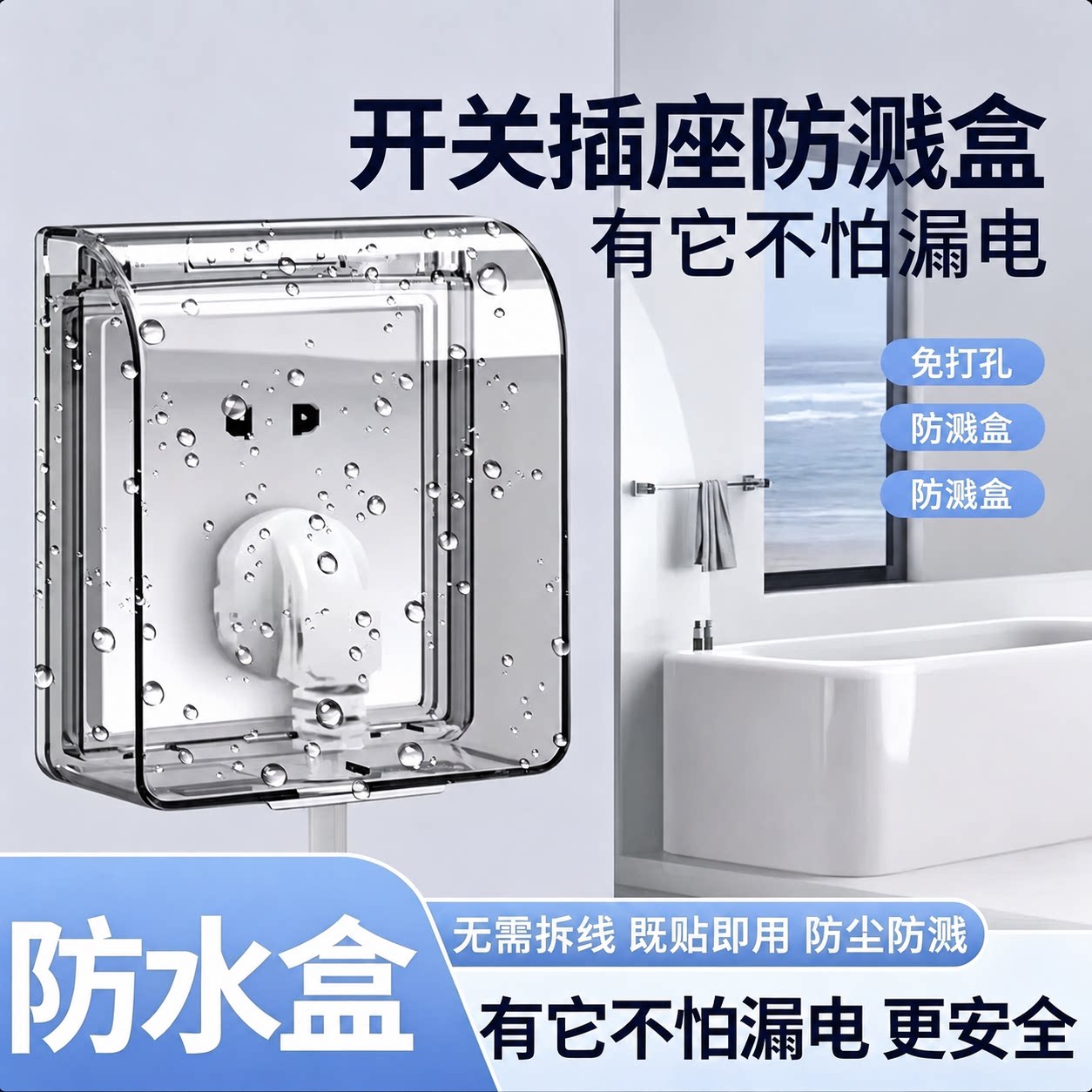 86型通用防水防溅插座盒