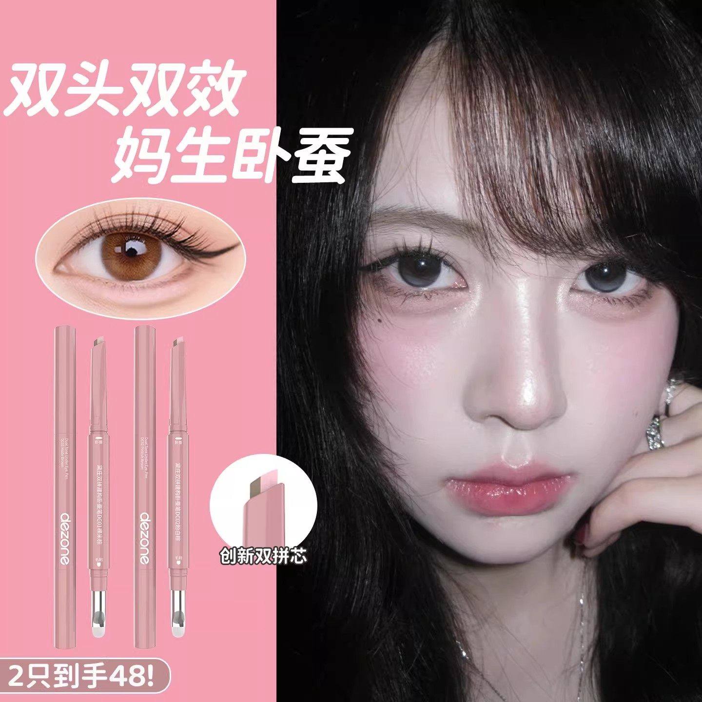 妈生感双拼卧蚕笔提亮二合一卧蝉笔下至勾勒阴影防水防汗学生党,彩妆/香水/美妆工具,卧蚕笔,淘宝优惠券,粉丝福利购,淘宝优惠卷