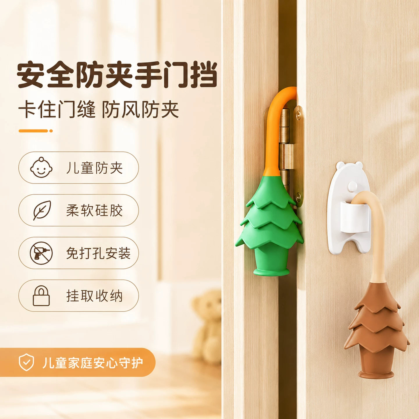 硅胶防夹手儿童入户门挡