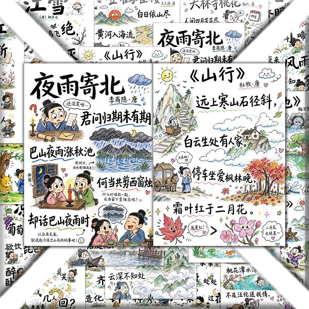 儿童卡通古诗自粘贴纸国学启蒙