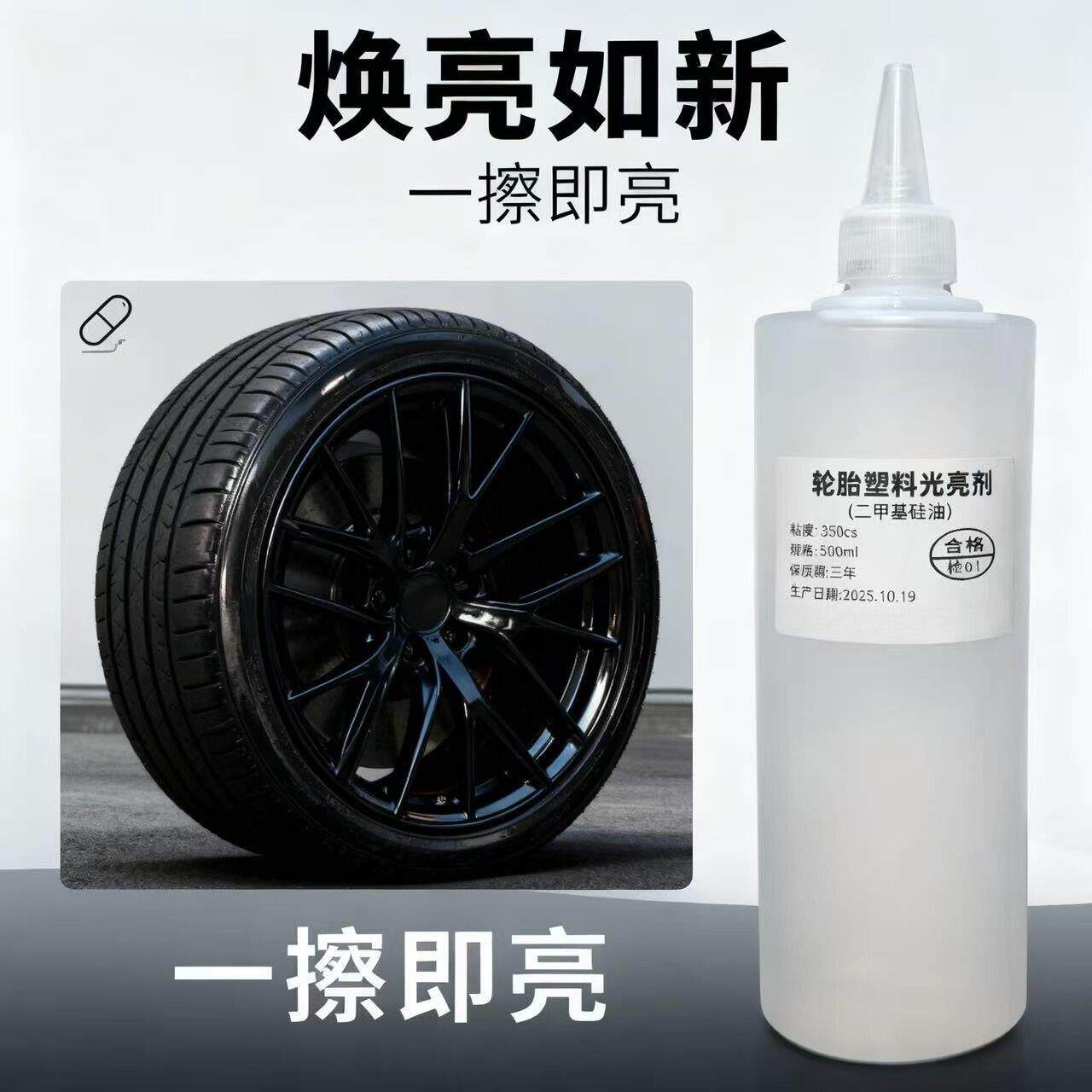 轮胎橡胶硅油蜡养护剂抛光增黑