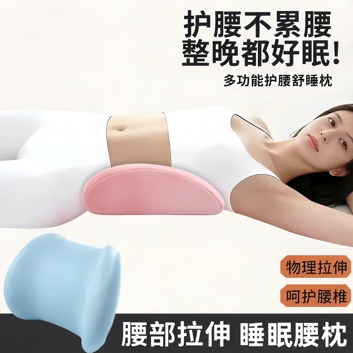 人体工学睡眠护腰支撑腰枕