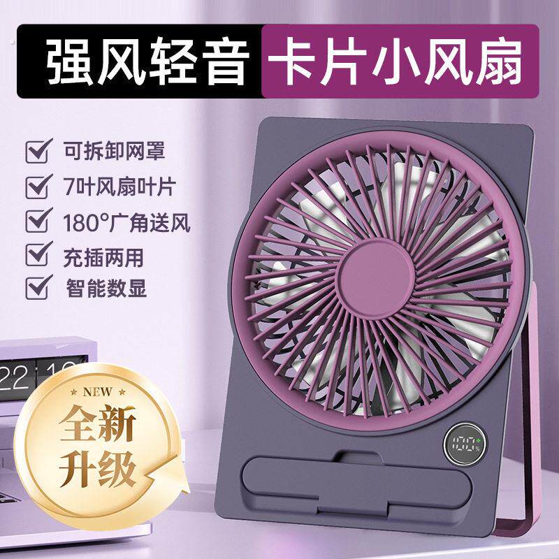 超薄卡片桌面静音数显风扇