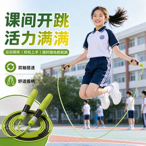 2026轴承分段竞速跳绳体考训练