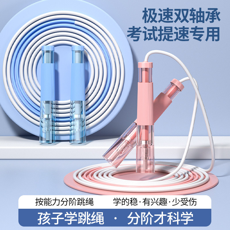 儿童中考双轴承竞速跳绳